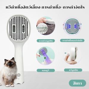 หวีแมว แปรงหวีขนสุนัข รังสียูวี อัตราการฆ่าเชื้อ 99%ไม่เป็นอันตรายต่อผิวหนัง แปรงขนแมว มีปุ่มดันขนออก หวีสัตว์เลี้ยง