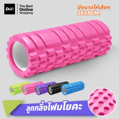 Doti โฟมลูกกลิ้งโยคะ ขนาด 26x8cm. อุปกรณ์ออกกำลังกาย โฟมนวดกล้ามเนื้อ