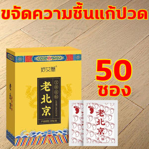 แผ่นแปะแก้ปวด (แพ็ค 1 กล่องรวม 50 ชิ้น)แผ่นแปะเท้าสมุนไพร ปวด แผ่นแปะเท้าดูดสารพิษ แผ่นแปะเท้า คลายปวดเมื่อย แผ่นแปะฝ่าเท้าช่วยให้นอนหลับสบาย ดูดสารพิษ ดีท็อกซ์