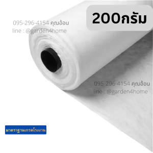 แผ่นใยสังเคราะห์ แผ่นรองดิน ผ้ารองดิน Geotextile non-woven สีขาว/ดำ 120g สำหรับงานสวน ปูสนาม รองกระถางต้นไม้