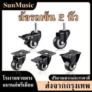 ล้อรถเข็น 2 นิ้ว ลูกล้อ ล้อเลื่อนสำหรับรถเข็น ล้อเก้าอี้ เงียบและทนต่อการสึกหรอ ขายตรงจากโรงงาน โหลดสูงมาก คุณสมบัติครบถ้วน