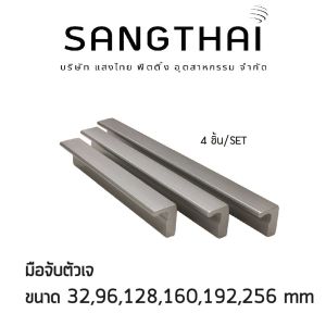 Sangthaifitting มือจับพลาสติก HJJ มือจับตัวเจ