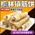【Huadong Store】筋饼 榆林镇东北小吃筋饼 正宗筋饼春饼 薄透劲道早餐手抓饼เค้กปอเปี๊ยะกลูเต็นแท้-360g. 