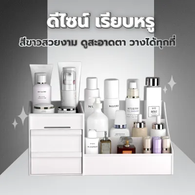 ชั้นวางเครื่องสำอาง ชั้นวางของ ชั้นจัดระเบียบ ลิ้นชักเก็บของ จุของได้เยอะใส่ได้หลากหลาย แต่งห้องมินิมอล พร้อมส่ง - 1009