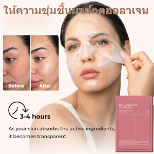 มาส์กคอลลาเจนสีขาวโปร่งใส บำรุงผิวให้กระจ่างใสยกกระชับช่วยลดเลือนริ้วรอย