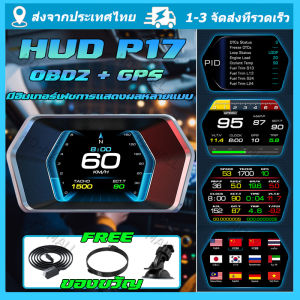 สมาร์ทเกจ P17 OBD2 GPS On-board คอมพิวเตอร์กระจกโปรเจคเตอร์รถ Electronics Digital Head Up จอแสดงผล OBD + GPS สมาร์ท P17 สําหรับ HUD Overspeed เตือน สมาร์ทเกจ P17 สมาร์ทเกจ obd2 แท้ สมาร์ทเกจ P6 OBD2+GPS จัดส่งจากกรุงเทพ