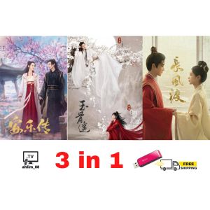 USB China Drama 安乐传 + 玉骨遥 + 长风渡 华语中字 Chinese subtitle 大陆剧 Legend of Anle The Longest Promise Destined
