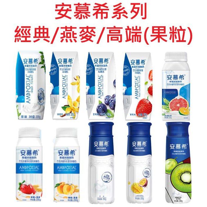 安慕希酸奶全系列 AMBROSIAL GREEK YOGURT | Lazada