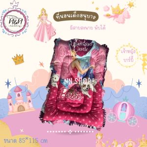 ที่นอนอนุบาล (รุ่นหนาพิเศษ) มีระบาย มีหมอนในตัวมีสายหิ้วพับได้