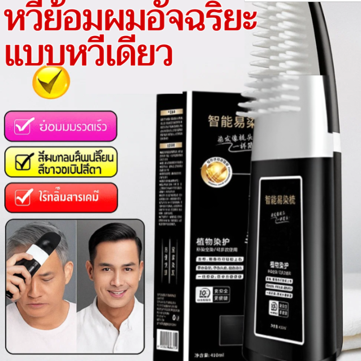 ⚡หวีย้อมผมอัจฉริยะหวีเดียว ปิดผมขาวได้อย่างง่ายดาย หวีเดียวก็ย้อมได้ ...