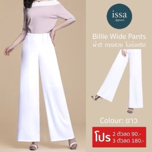 Billie wide pants เก็บทรง ทรงสวยผ้าไอวี่ ผ้านุ่ม ใส่สบาย ผ้าทิ้งตัวเหมือนผมที่มีน้ำหนัก ไม่ต้องรีดเย็บเป้ากางเกง 2 ชั้น ทนทานต่อการใช้งาน เอวเป็นเอวตะขอ เจาะจงไซส์ ไม่เป็นยางยืด ขากระบอกใหญ่ สวยแน่นอน