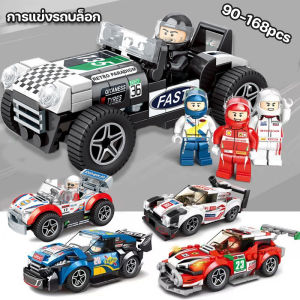 【BermaBaby】พร้อมส่ง ของเล่นบล็อกตัวต่อ DIY ของเล่นบล็อกการแข่งรถ ของขวัญวันเกิด Collectible Race Cars ของเล่นเด็ก