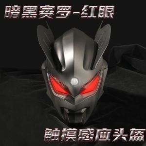 หมวกกันน็อค Dark Zero Lopus Ultraman หมวกกันน็อคแบบสัมผัสแสง cos ของขวัญวันเกิดที่เด็กๆ สามารถสวมใส่ได้