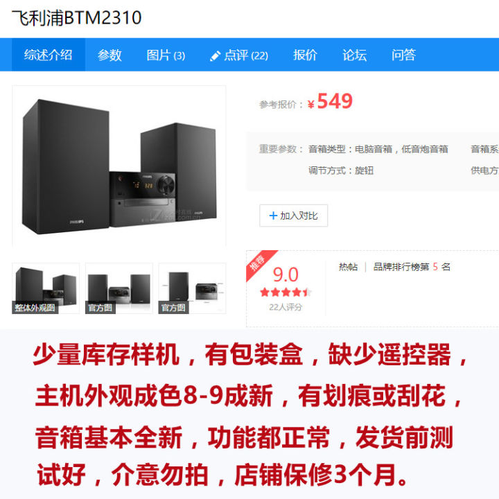 Prototype Philips CD player MP3USB play radio prenatal education ...