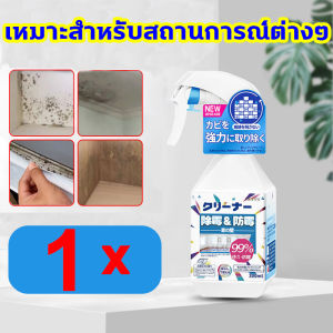 กำจัดคราบเชื้อราภายใน3วินาที ฉีดเดียวกลายเป็นผนังใหม่   น้ำยากำจัดเชื้อรา นำเข้าจากญี่ปุ่น สเปรย์ล้างเชื้อรา 300ML สเปรย์กำจัดเชื้อรา ไม่ทำลายผนัง น้ำยาฆ่าเชื้อรา กำจัดเชื้อรา ป้องกันเชื้อรา 2in1 กำจัดเชื้อรา ป้องกันการฟื้นฟู น้ำยากำจัดราดำ ไม่มีกลิ่นฉุน