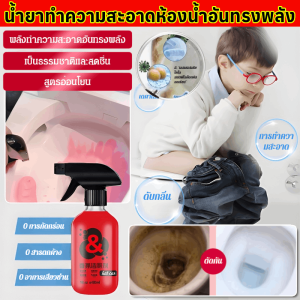 น้ำยาทําความสะอาดห้องน้ำอันทรงพลัง น้ำยาขจัดสิ่งสกปรกและน้ำหอมใน โฟมทำความสะอาดห้องน้ำ น้ำยาขจัดคราบห้องน้ำ อัตราการฆ่าเชื้อ 99.9% ปัญหาห้องน้ำ