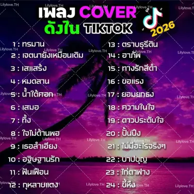 USB MP3 เพลง Cover TikTok รวม 215 เพลงฮิต ฟังเพลิน ใช้ได้กับรถยนต์