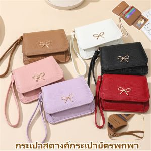 YOOXI กระเป๋าสตางค์กระเป๋าเหรียญพกพากระเป๋าบัตรรูปแบบใหม่ของผู้หญิงซิปหนังนุ่มกระเป๋าเงินเล็กถุงเหรียญที่ทันสมัย