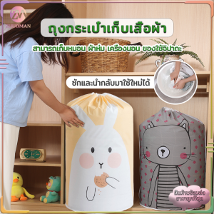 ถุงเก็บผ้านวม ถุงเก็บของ ถุงเก็บผ้าห่ม ถุงใส่ผ้า สำหรับเก็บผ้าห่ม เสื้อผ้า หมอน กล่องจัดระเบียบผ้า พับได้ (เก็บผ้านวม 6 ฟุตได้)
