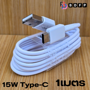 สายชาร์จ 15W Type-C BDFP Samsung ซัมซุง ชาร์จด่วนรวดเร็ว สายชาร์จ 3A 1/2m หัวชาร์จ Usb-A US สีขาว