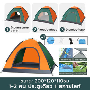 Daywalkers เต็นท์ เต้นท์สนาม เต้นท์กางอัตโนมัติ เต็นท์ไฮดรอลิกอัตโนมัติ เต็นท์สนาม เต้นท์กลางแจ้ง เต็นท์เดินป่า 3-4 คน เต็นท์นอน มี 2 ขนาด Tent