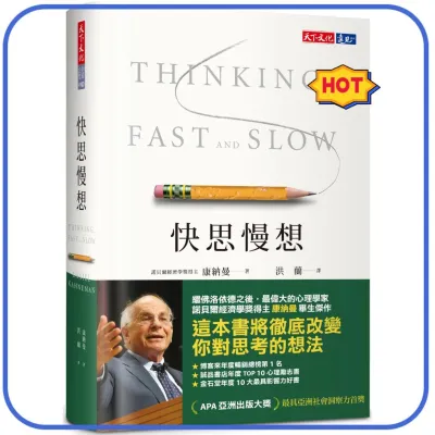 ⭐ ⭐READY STOCK⭐ ⭐ ♚快思慢想（新版）Thinking Fast and Slow (作者丹尼爾．康納曼 ISBN 4713510943779) (正版中文書 Chinese books) (城邦 CITE Malaysia)♂