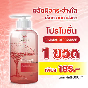 LAIYAR โทนเนอร์ ไลยา ขจัดขี้ไคล คอดำ ข้อศอก ตาตุ่ม คอดำ รักแร้ดำ ลบรอยดำ เร่งผิวขาว แค่เช็ดก็ขาว