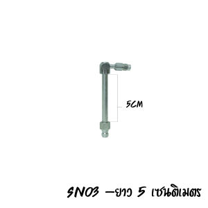 FLOW ENERGY SN02 : หัวฉีดล้างแอร์แบบสวิง หมุนได้ 180องศา Medium (Swing Nozzle) ยาว 5 11 30 cm สแตนเลสแท้ มุม25องศา