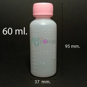 ขวด 60 มล.(100) กลม พลาสติกขุ่น + ฝา