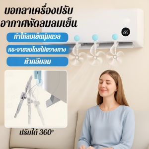 ✨ แผ่นกระจายลมแอร์แบบดูด 2025 รุ่นติดผนัง✨ ปรับลมได้รอบทิศ เย็นสบายทั่วห้อง ประหยัดไฟ!壁挂式吸盘空调疏风器2025新款
