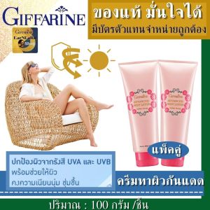 แพ็คคู่ โลชั่นบำรุงผิว โลชั่นเด็ก ครีมกันแดดเด็ก ผิวแพ้ง่าย กิฟฟารีน ครีมเด็ก กันแดด เด็ก อ่อนโยนต่อผิวเด็ กันแดดเด็ก 2ขวบขึ้น กิฟฟารีน ครีมบำรุงผิวเด็ก sunscreen baby lotion  2 year โลชั่นกันแดด ปกป้องผิวกายจากแสงแดด