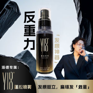 🎆海德老师推荐 Y18蓬松水 护发精油乳 清爽 oil control Styling No Glue Light Refreshing Non-Sticky Flat Hair Savior