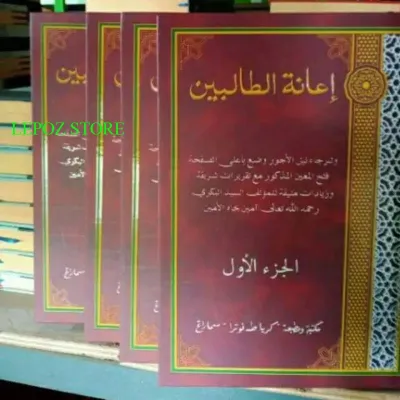 IANATUT THOLIBIN KOSONGAN BEIRUT DKI 4 JILID /IANAH THOLIBIN/KITAB KUNING/ IANAH TOHA PUTRA KOSONGAN