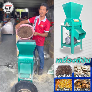 เครื่องตีป่น พร้อมชุดฟันบด 44ซี่ ตีป่นได้ละเอียด มีแผ่นตะแกรงให้เลือก 5 ขนาด