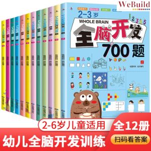 全脑开发训练册 700-1000题(全套12册)幼儿童早教逻辑左右脑练习册 小红帆色彩常识语言数学认知2-6岁 Children Whole Brain Early Learning Exercise Work book Buku WeBuild