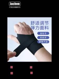 腱鞘羽毛球篮球运动护腕专业级薄款护手腕鼠标手防护手掌护套男女