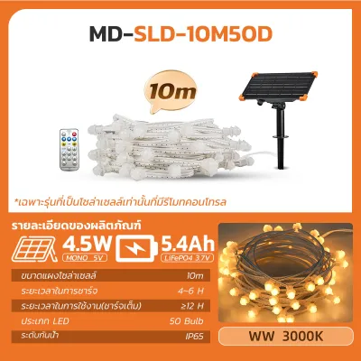 MODI ไฟประดับโซล่าเซลล์ ยาว10Mมีไฟ50หลอด ไฟตกแต่ง แสงเหลือง กันน้ำIP65 ไฟตกเเต่งสวน คริสต์มาส ปาร์ตี้ ปีใหม่