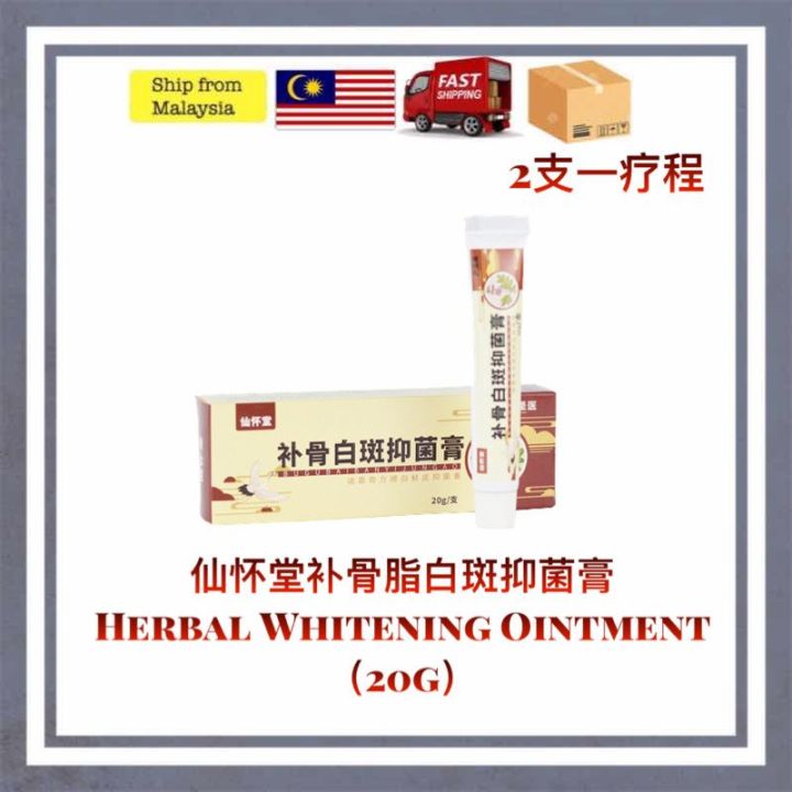 （Lelong）白斑膏 Herbal Whitening Cream White Spot Ointment White Spot Clear ...
