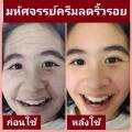 ครีมลดริ้วรอย ส่งจากไทย ใช้ดีบอกต่อ มีของแถม. 