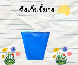 ตะกร้าสะพายหลัง ตะกร้าอเนกประสงค์ ตะกร้าใส่ยางก้อน ถังใส่ของ ปรับสายสะพายหลังได้ รุ่นใหม่