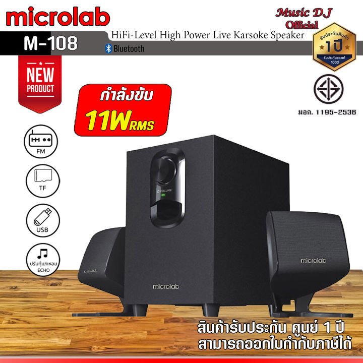 ลำโพง Microlab M108 Speaker 2.1 Ch. (11 Watt) | Lazada.co.th