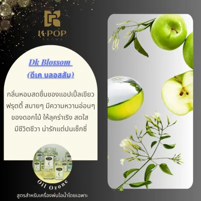 |K-Pop Aroma| Oil Ozone น้ำมันหอมระเหย Oil Ozone ซื้อ 6 ฟรี 1 สำหรับเครื่องพ่นไอน้ำอโรม่า💦ไม่มีแอลกอฮอล์ น้ำหอมใส่เครื่องพ่นไอน้ำโดยเฉพาะ