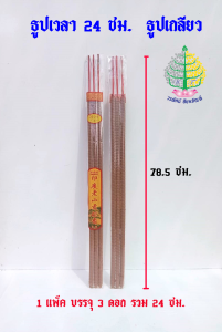 ธูปเวลา ธูปชั่วโมง ธูปเกลียว 12 24 ชั่วโมง (ราคา ต่อ 1ชุด )