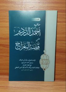 Kitab Ahmad Dardiri Mirij Qisotul miroj Kisotul Miroj Dardiri Miroj Al kamal