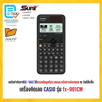 เครื่องคิดเลข CASIO รุ่น fx-991CW วิทยาศาสตร์ (ของแท้ 100% รับประกัน 2 ปี)