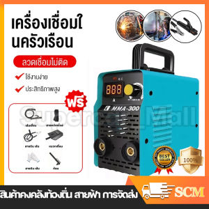 MAKITA ตู้เชื่อมไฟฟ้า ตู้เชื่อม MMA-300 เครื่องเชื่อม ตู้เชื่อมเหล็ก ตู้เชื่อม mig ช่างเชื่อม Mini Inverter IGBT อุปกรณ์งานเชื่อม ฟรีแท่งเชื่อม5แท่ง อุปกรณ์ครบชุด ตู้เชื่อมอินเวอร์เตอร์ ตู้เชื่อมมิกซ์(จัดส่งจากกรุงเทพฯ)