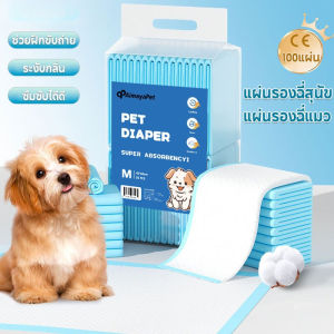 【GUGU-W】แผ่นรองฉี่ แผ่นรองฉี่สุนัข แผ่นรองฉี่แมว ช่วยฝึกขับถ่าย ระงับกลิ่น ซึมซับไดีดี 50/100แผ่น