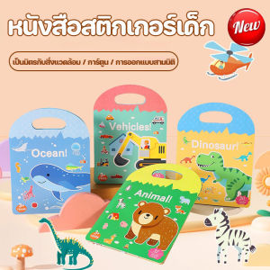 RayMeng COD หนังสือสติกเกอร์เด็ก สมุดสติ๊กเกอร์ แปะซ้ำได้ หนังสือเงียบ สะดวก ของเล่นเด็กเสริมพัฒนาการ