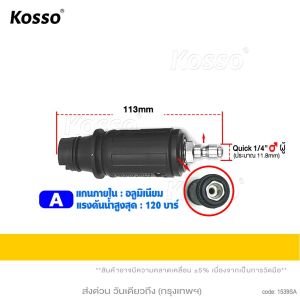 3D Kosso หัวฉีดน้ำปรับได้  Quick 1/4" แรงดันน้ำ Max 195bar / 2830psi เครื่องฉีดน้ำแรงดันสูง (1ชิ้น)  ปืนฉีดน้ำแรงดันสูง เชื่อมต่อหัวฉีดเครื่องล้างแรงดันสูง มีคอปเปอร์สวมไว มาพร้อมกับปลั๊กสวมไว 1/4 หัวฉีดพ่นเครื่องล้างแรงดันสูงปรับมุมได้ 539 FSA