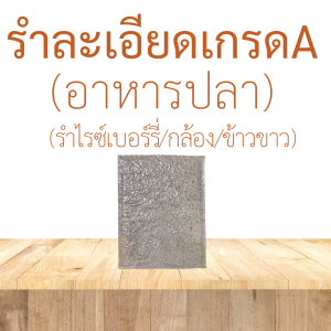 รำละเอียด รำเกรดA รำไรซ์เบอร์รี่ รำข้าวกล้อง รำสด รำอ่อน รำละเอียด อาหารปลา อาหารนก รำข้าว รำเลี้ยงไก่ รำหมู รำคุณภาพ อาหารสัตว์